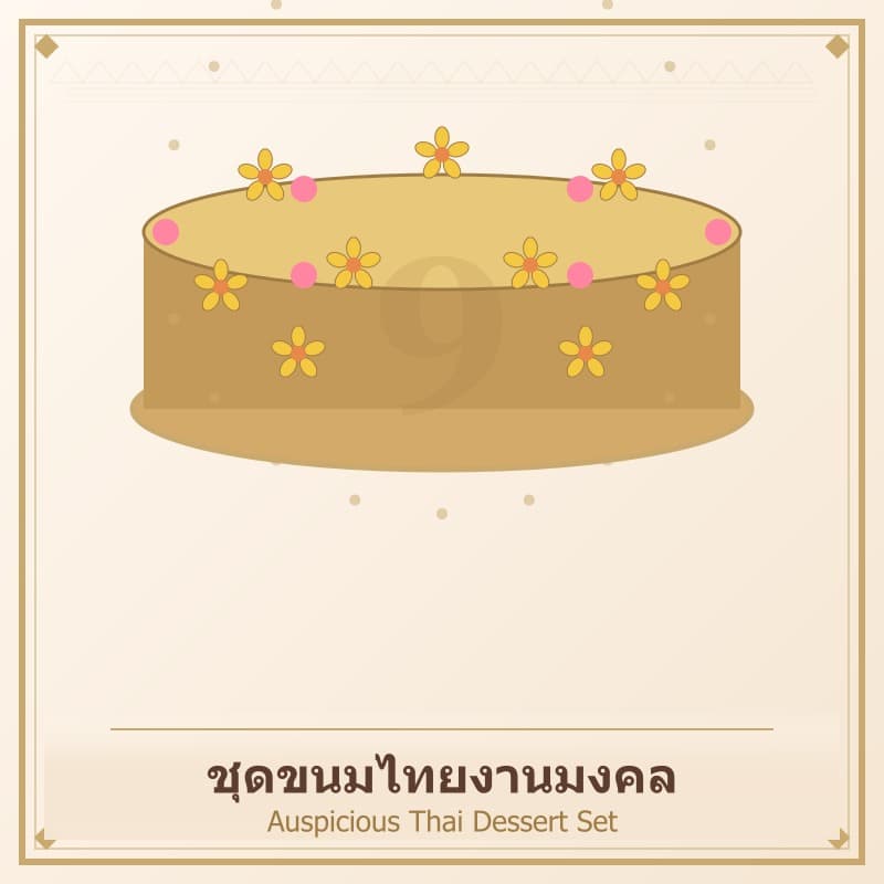 ชุดขนมไทยงานมงคล