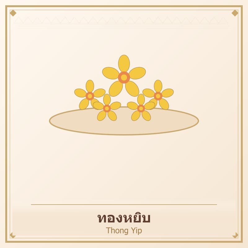 ทองหยิบ